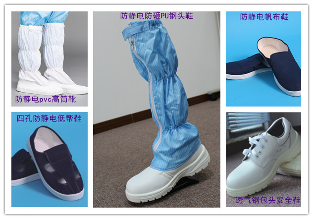 防靜電鞋布鞋，高筒靴，防砸鞋